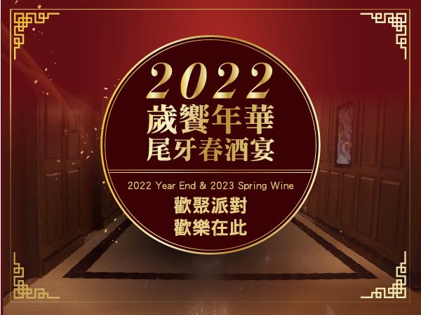 春酒尾牙D