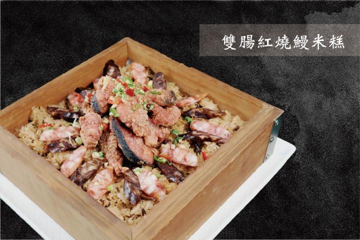 雙腸紅燒鰻米糕