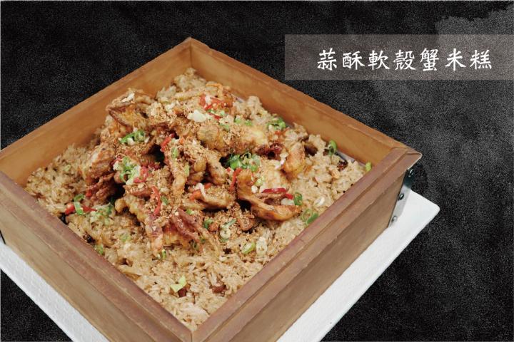 蒜酥軟殼蟹米糕