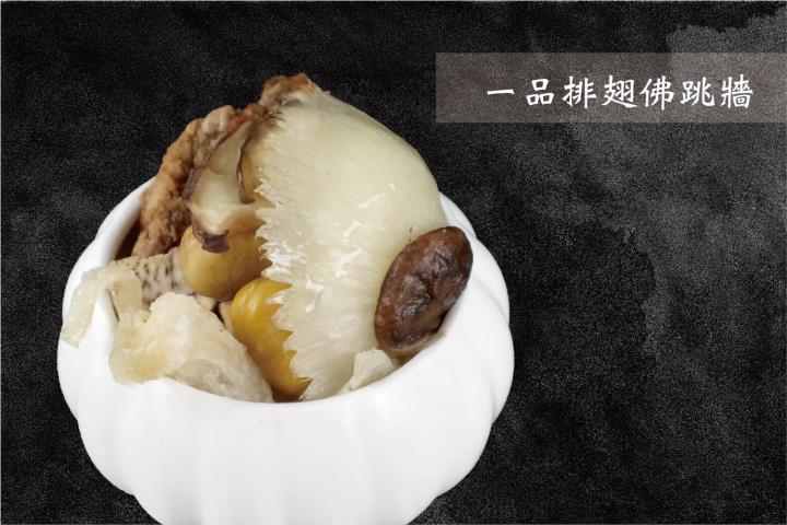 一品排翅佛跳牆