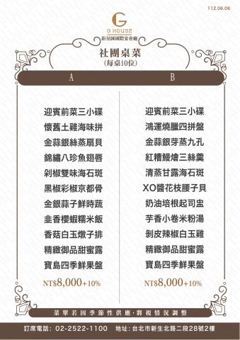 社團桌菜C